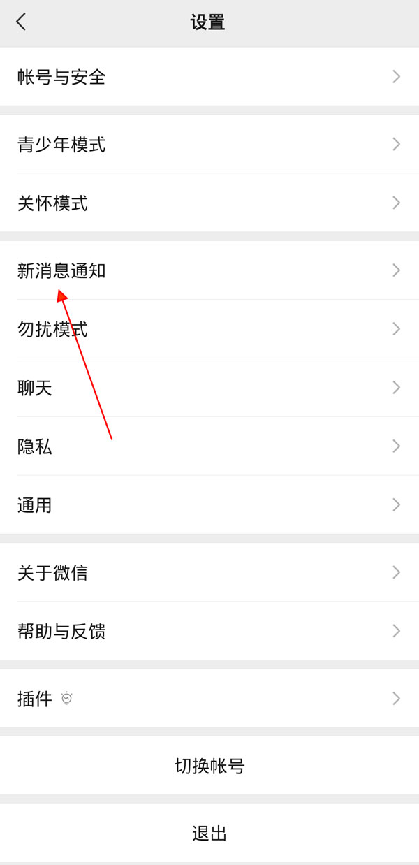 微信视频没提醒声音怎么设置