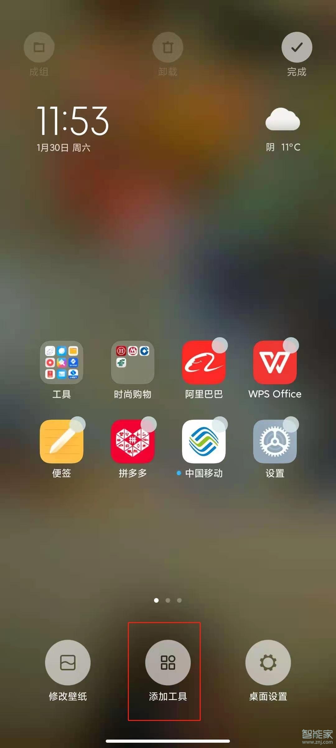 小米11怎么添加桌面插件