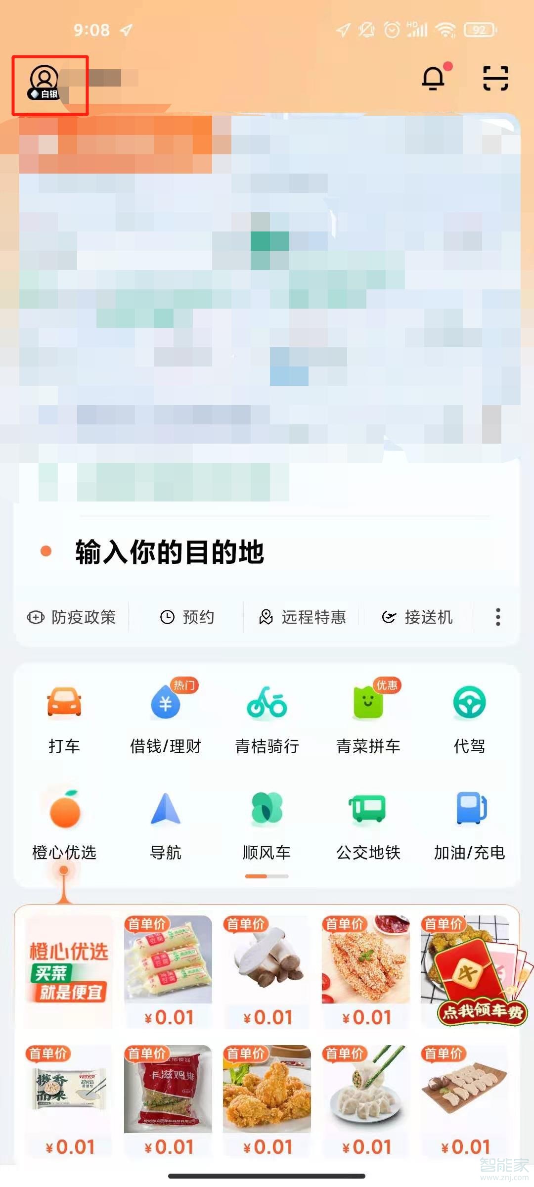 滴滴支付方式怎么设置