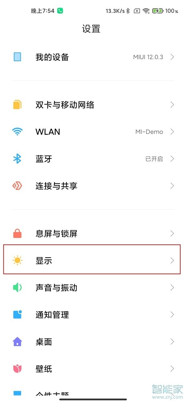 小米11网速显示在哪里设置