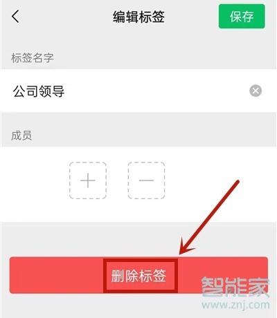 微信上次分组标签怎么删除