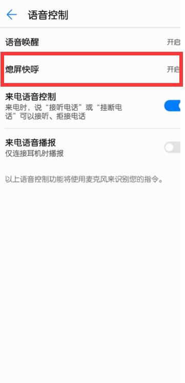 华为mate20pro怎么设置熄屏快呼