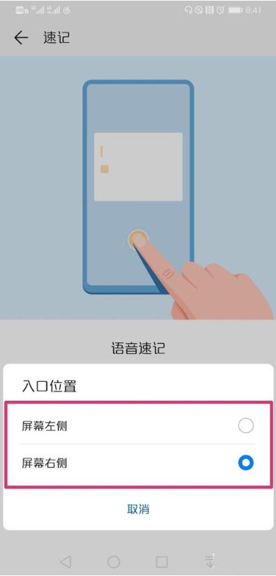 荣耀v30pro怎么设置备忘录速记