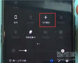 一加7T Pro怎么打开飞行模式