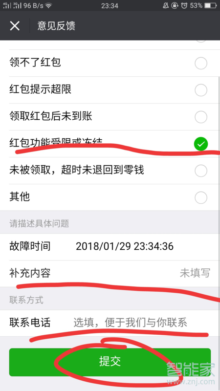 微信群里抢红包提示异常怎么办