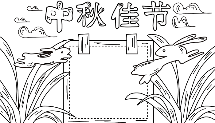 初中中秋节手抄报图片 中秋节的手抄报怎么画