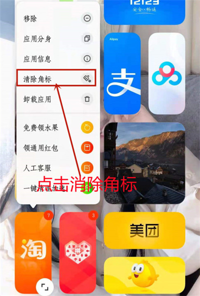 iqoo8pro怎么消除角标