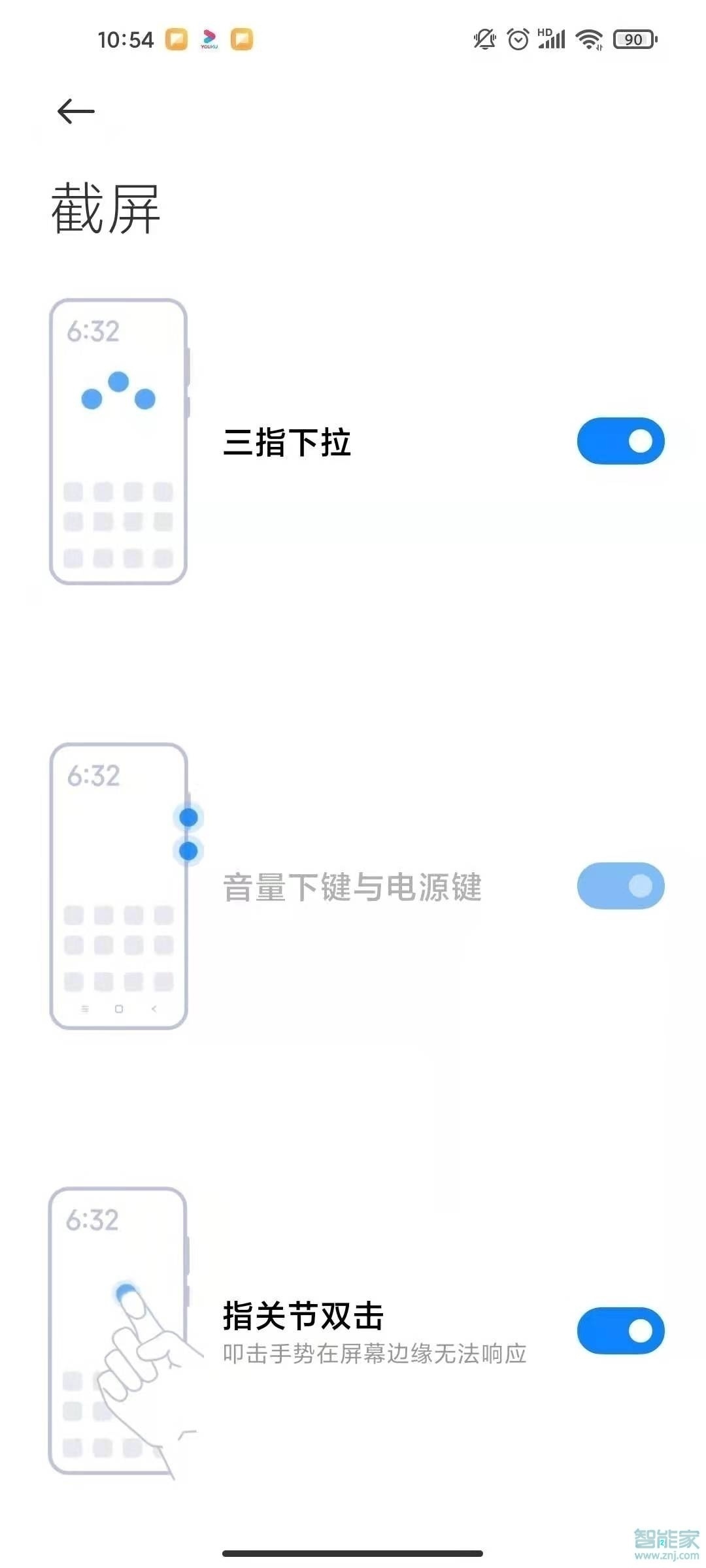 红米note10怎么截屏