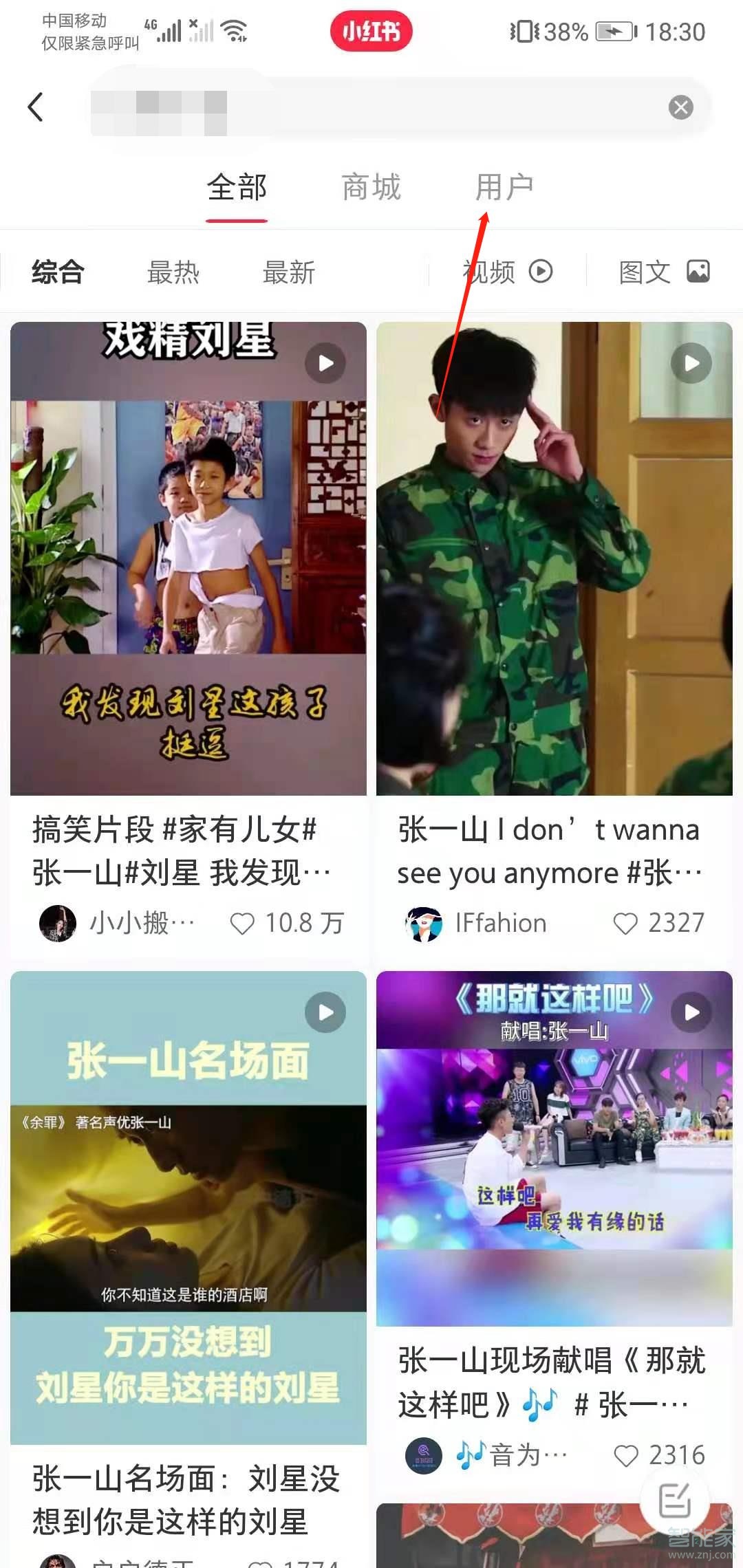 小红书怎么搜索用户