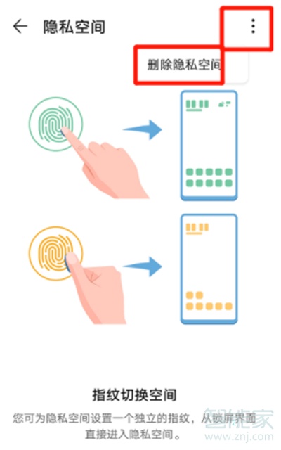 华为隐私空间怎么关掉