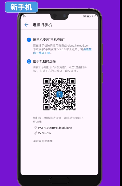 华为p30pro手机克隆怎么用