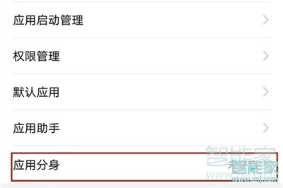 华为nova7pro怎么双开应用