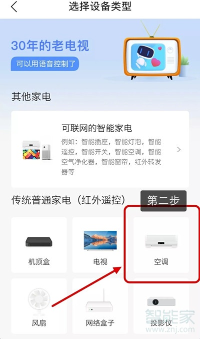 小度怎么连接空调
