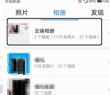 华为怎么看云端相册