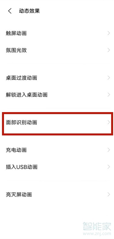 vivo面部识别动画怎么关闭