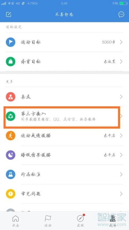 小米手环步数怎么同步到微信吗