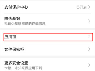 华为mate30应用加密怎么设置