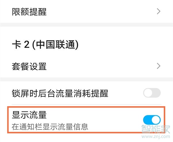 华为怎么显示流量用量