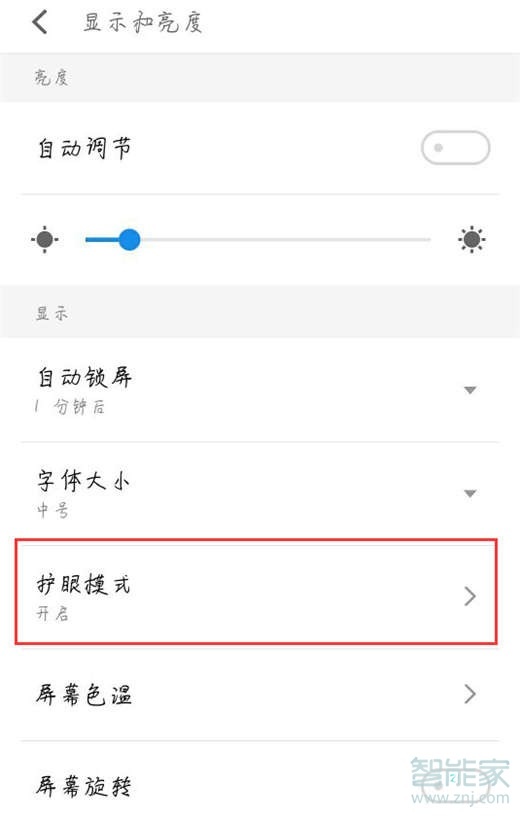 魅族16xs怎么开启护眼模式