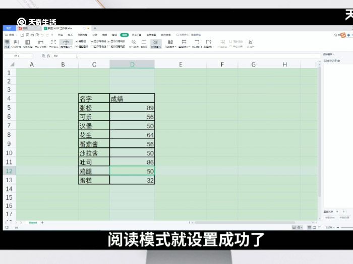 excel阅读模式在哪里设置 excel阅读模式设置方法