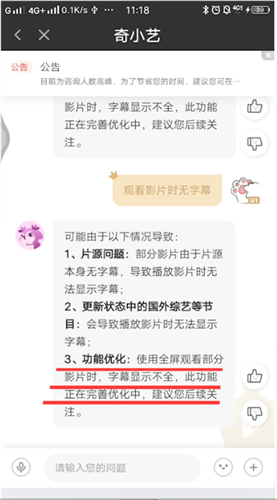 爱奇艺全屏看不见字幕