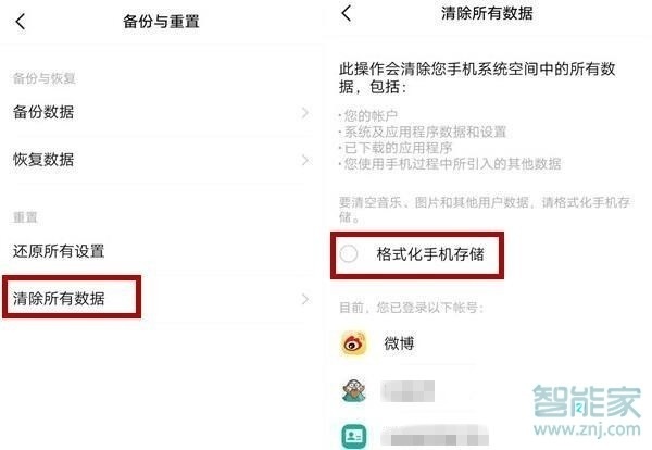 vivo手机怎么格式化系统恢复出厂设置