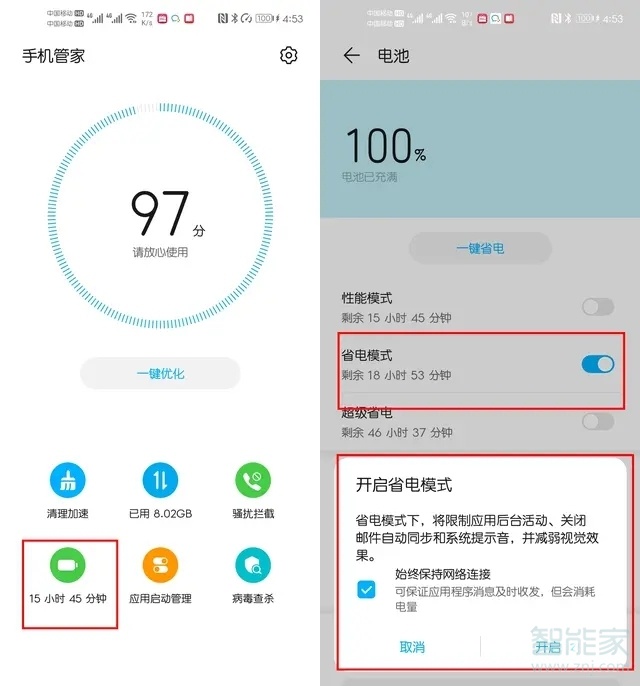 荣耀v30pro怎么设置省电