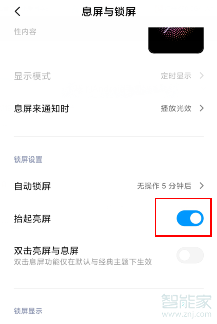 Redmik30怎么设置抬起亮屏