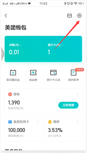 美团极速付款怎么取消