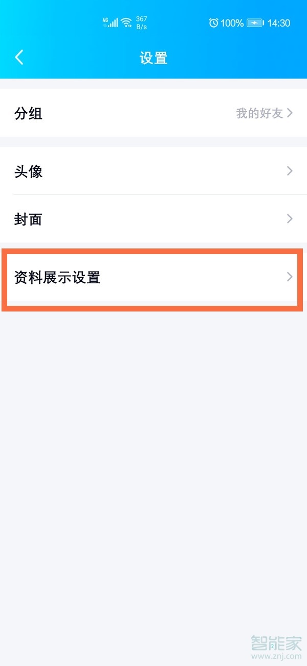 qq匿名提问关闭了怎么打开