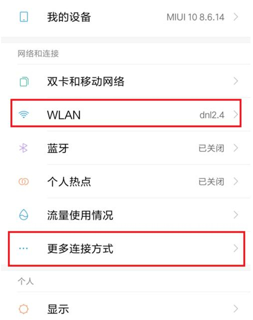 小米10怎么投屏