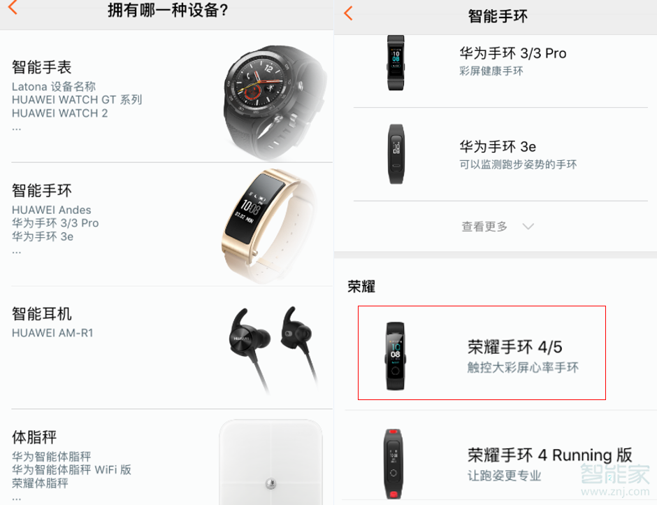 荣耀手环5如何与苹果手机配对