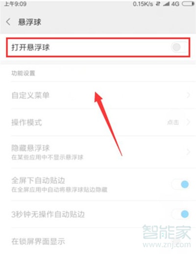 小米cc9怎么打开悬浮球