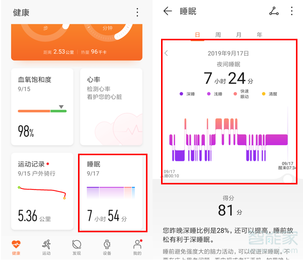 华为手环4怎么开启科学睡眠