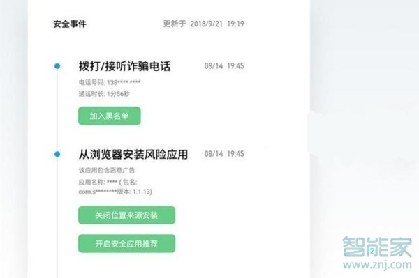 oppo reno远程守护怎么设置