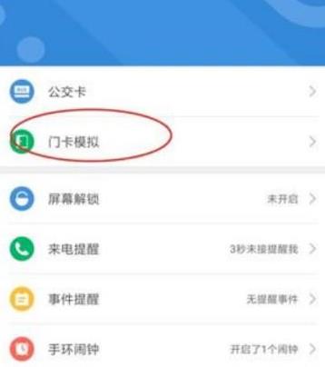小米手环4门禁卡怎么用