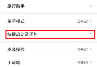 华为nova6怎么设置翻转静音