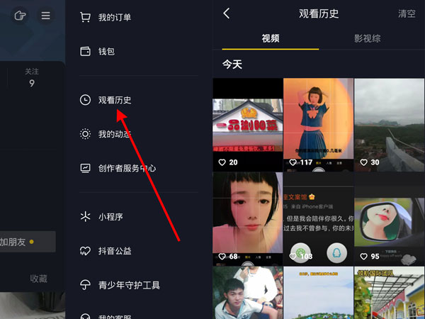 抖音如何查看刷过的视频记录