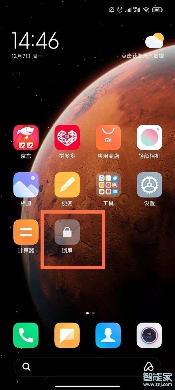 小米11pro一键锁屏在哪