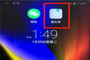 华为畅享9s备忘录怎么添加内容
