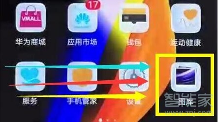 华为nova5怎么隐藏相册