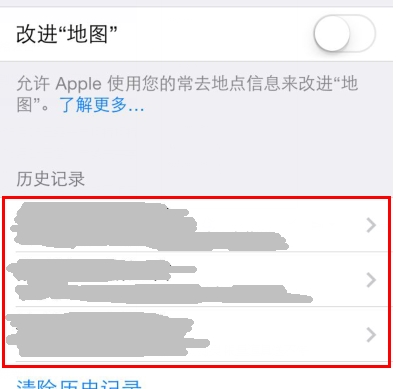 苹果手机去过地方记录在哪