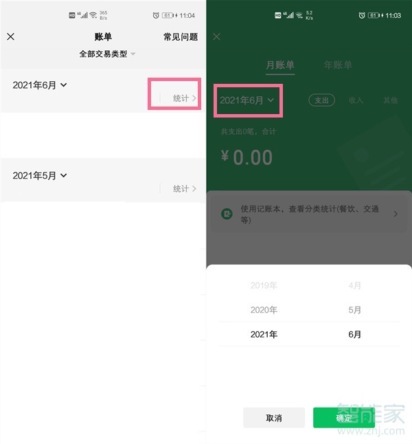 微信月账单在哪里看