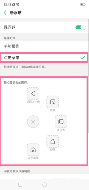 oppo a9怎么开启悬浮球图标