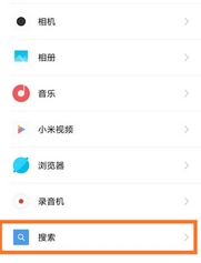 小米怎么关闭上滑搜索
