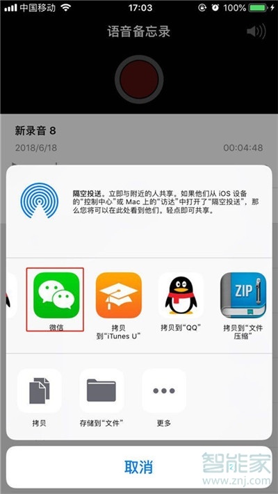 iphone11pro怎么把录音文件分享给微信好友