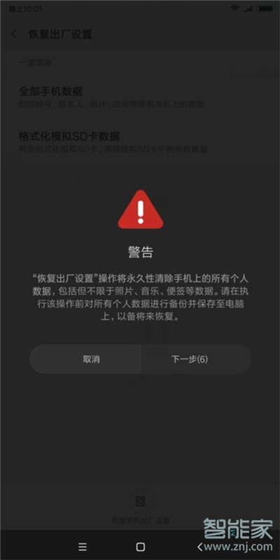 小米cc9e怎么恢复出厂设置