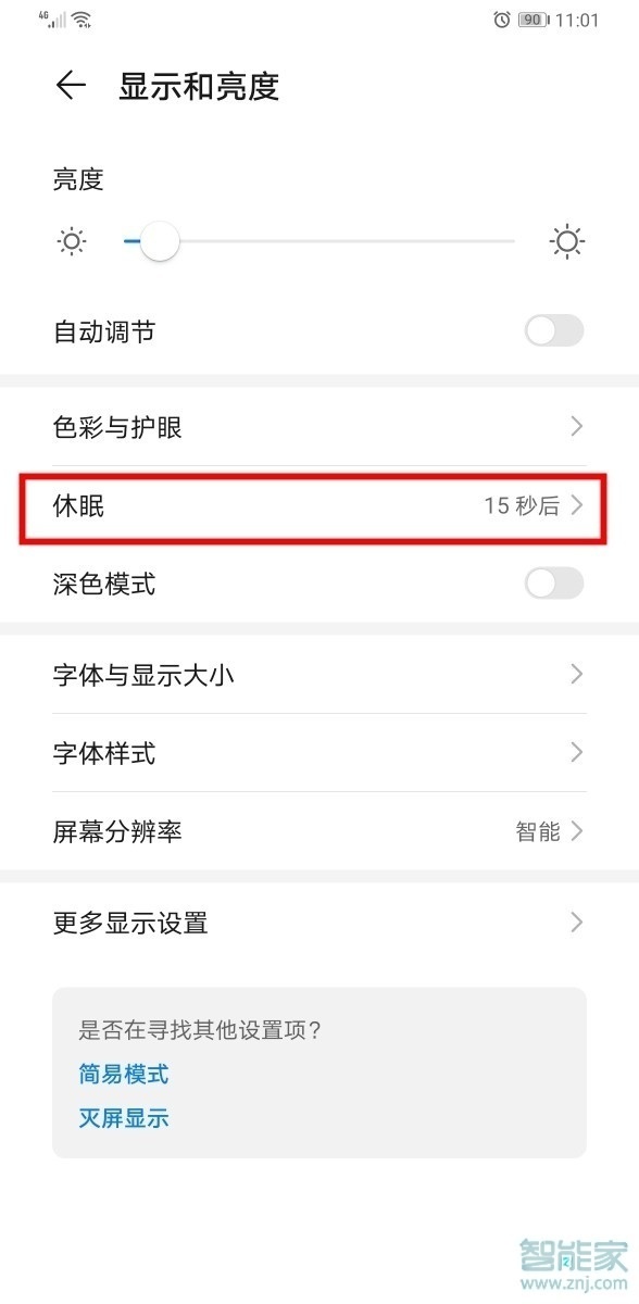 华为mate30怎么设置休眠时间