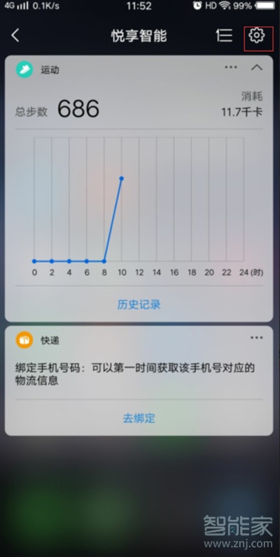 vivoS1怎么设置红包提醒