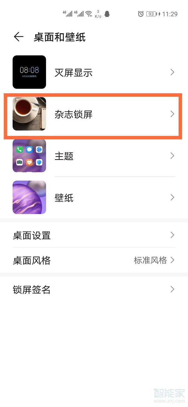 mate40pro怎么设置杂志锁屏